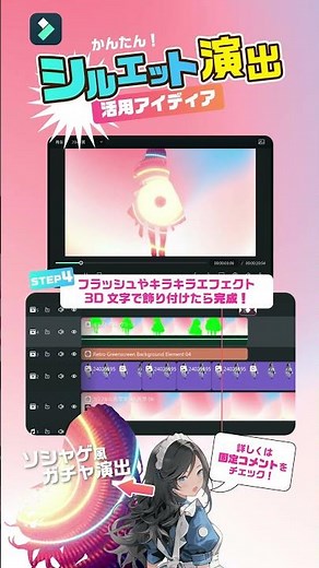 かんたん！シルエット演出｜活用アイディア