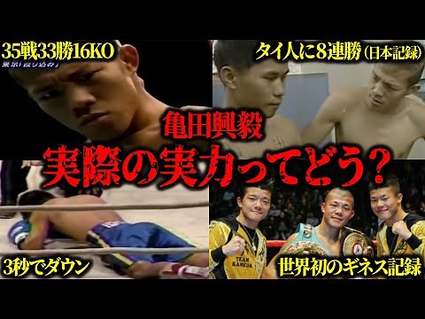 【戦績検証】亀田興毅は本当に雑魚狩りボクサーか？試合内容や対戦相手から徹底分析
