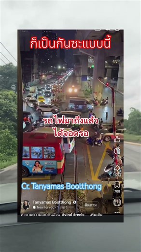 รถไฟได้จอดรอรถบนถนนที่ข้ามทางรถไฟตั้งนาน #ใช้รถใช้ถนน #จราจร #อุบัติเหตุ #รถไฟ #รถเมล์