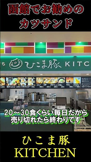 [If you're looking for a Hakodate pork cutlet sandwich, go here!] Yuji joins in! Local restaurant...