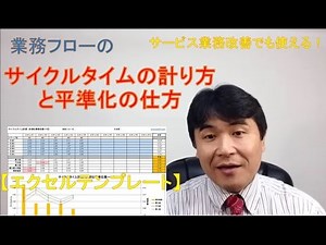 サイクルタイムとは？その測定と平準化【エクセルツール】