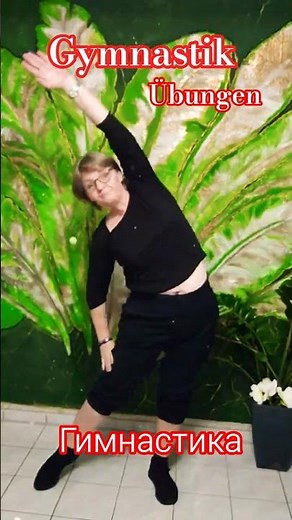 Gymnastik Zuhause Übungen Гимнастика