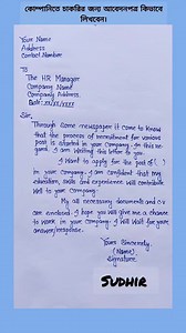 3.7M views · 11K reactions | How to write an application letter for a job in a company. #applicationforjobincompany #letterforjobincompany #companyjobapplication #কোম্পানিতেচাকরিরজন্যআবেদনপত্রকিভাবেলিখবেন #applyforajobinthecompany #companyapplication | অঙ্কের সহজ পদ্ধতি - শর্টকার্ট | Facebook