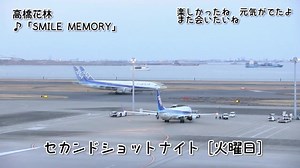 セカンドショットナイト火曜 21:45- あずえりR 22:00-TrySailのTRYangleharmony 22:30-愛美とはるかの2年A組青春アクティ