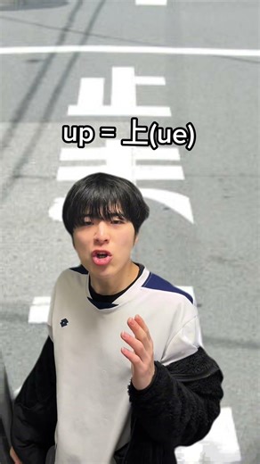 How to read a Japanese STOP sign #japantravel #kanji