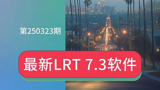 最新中文汉化Win版Mac版LRTimelapse Pro 7.3专业延时摄影软件附免费LRT安装包下载激活教程支持M1/M2/M3/M4芯片苹果电脑