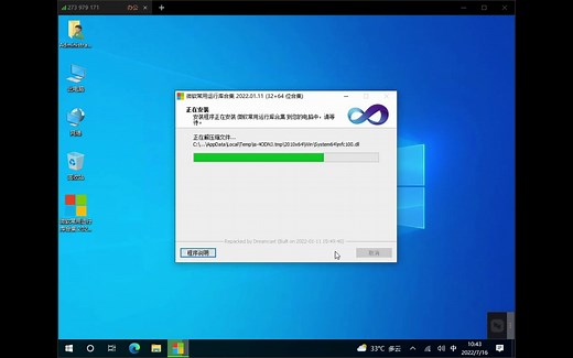 微软常用运行库合集 2022.01.11-安装视频