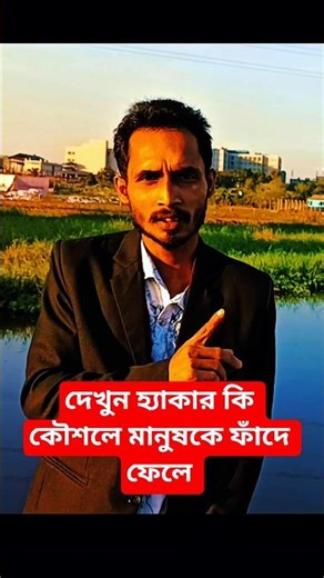 আমি নিশ্চিত সে হ্যাকার 📲#haker #viralshorts
