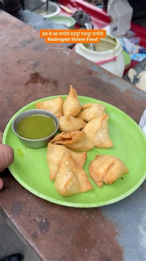 Street Zaika on Instagram: "20 के 10 समोसे रुद्रपुर मशहूर समोसे Rudrapur Street Food #rudrapur #food #streetfood #reels #fyp"