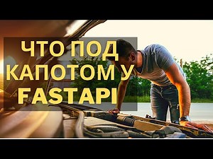 Как устроен fastapi framework