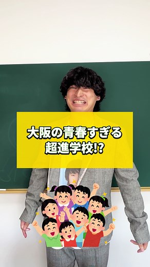 天王寺高校の魅力と偏差値について