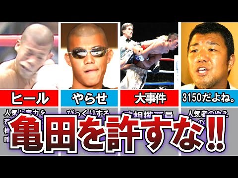 【ボクシング解説】亀田一族はボクシング界をサイコーに盛り上げたんです．．．よね？