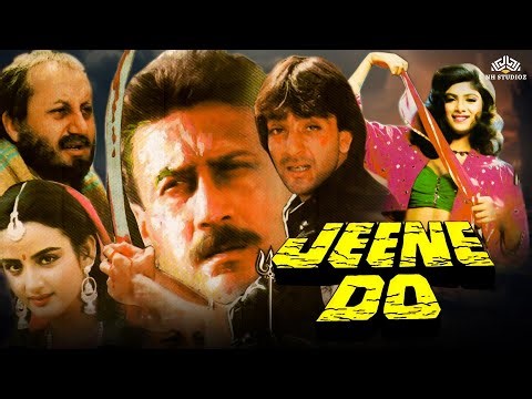 संजय दत्त और जैकी श्रॉफ 90 के दशक की सबसे धमाकेदार एक्शन मूवी | अमरीश पूरी | Jeene Do Full Movie