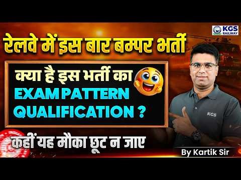 RRB ALP New Vacancy Update 2026 | RRB ALP Exam Pattern, Qualification, Salary, CBAT | by Kartik Sir