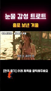 듣기만 해도 바로 가슴 아파요 바로 눈물이 터져버리는 감성 트로트 연속 듣기 2시간 듣기ㅣKpopㅣ눈물 쏟아지는 애절한 감성 트로트ㅣK-트로트ㅣ인생트로트ㅣtrotㅣ최신 트로트ㅣ