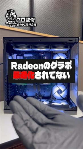 [Important Note] The RX9070XT "Radeon graphics card" is not optimized!? (Answering a question) #s...