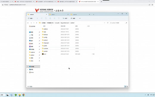基于Veitool框架的插件开发