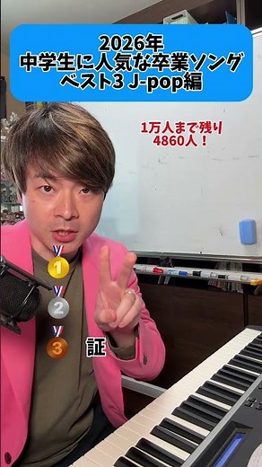 [2026 Latest] Music Teacher's Choice: Top 3 Most Touching Graduation Songs (J-Pop Edition) #piano...