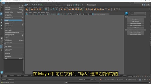 统一时码工作流程与 Maya 和 Motion Builder 的工作室（_iClone 8_tutorial）