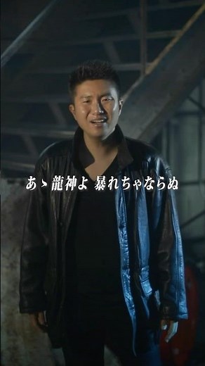 でたとこ勝負 覚悟の船出🚢 #演歌新曲 #一条貫太 @kanta_ichijyo