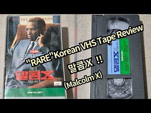 말콤 X (1992) "RARE" Korean VHS 비디오 테이프!!
