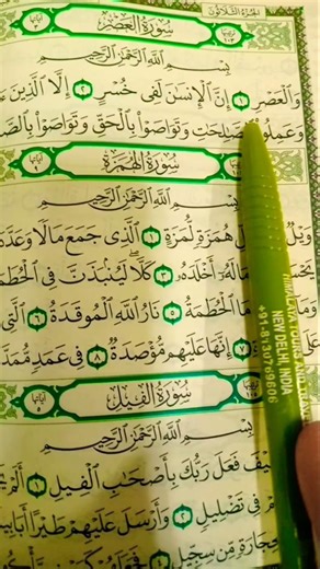 Amazing Recitation of Quran surah Al Asr #islamicrecitation