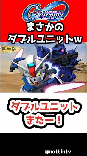 【G Generation Eternal】Double Units are here!【Mobile Suit Gundam: CROSS DIMENSION 0079 SD Gundam G...