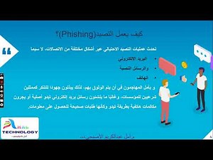 phishing-التصيد الاحتيالي