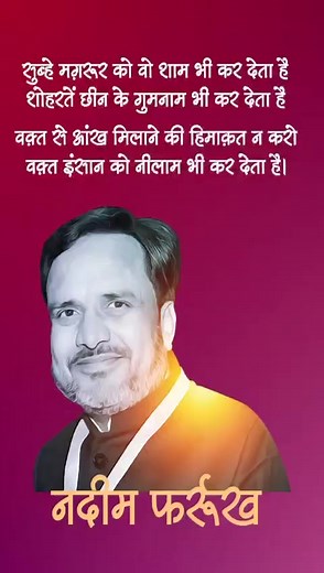 Ek Shaam Dr. Rahat Indori ke naam YAAD E RAHAT All India Mushaira, Indore 17th February 2024 University Auditorium Khandwa Road 08:00 pm onwards #rahatindorisahab Satlaj Rahat Indori | Dr. Rahat Indori