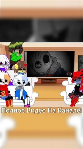 Реакция Андертейл на Undertale Last Breath - ЭХО (момент из видео) #undertale #gachaclub #edit