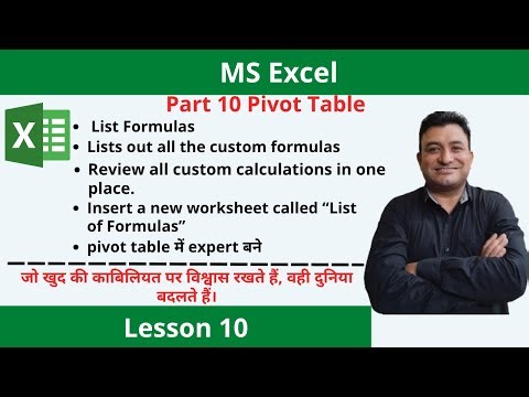Part 10 : How to Use List Formulas in Excel Pivot Table | See All Pivot Table Formulas at Once