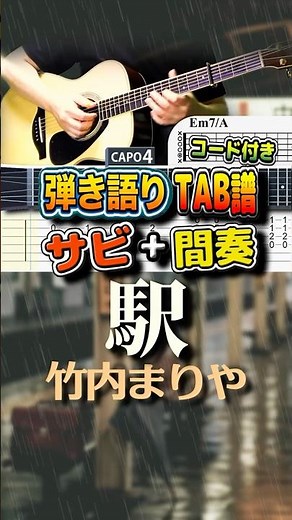 Eki / Mariya Takeuchi (Chorus + Interlude) [with TAB/Chords] #Eki #MariyaTakeuchi