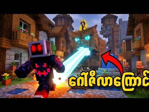 ညီမလေးရဲ့ကြောင် ဂေါ်ဇီလာကြီးဖြစ်သွားပြီ! | Family SMP - EPISODE 4..