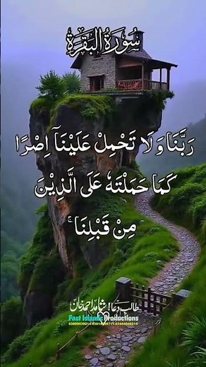 Surah Al-Baqarah سورة البقرة #tilawat #alquran #viralvideo #islamicproductions #quran