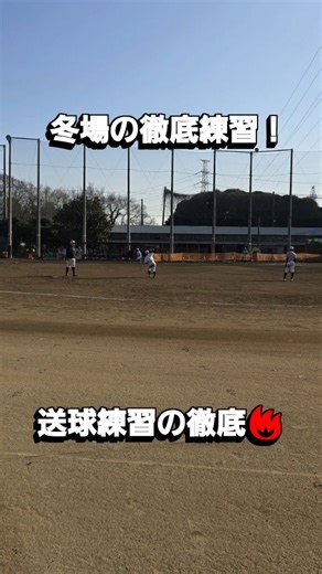千葉県立千葉工業高等学校野球部【公式】 on Instagram: "冬場の徹底練習を紹介します⚾️ 冬はアウトをとりきる守備力を鍛えています。 1月は特に送球練習💪捕球しても正確にボールを投げないとアウトはとれません。捕球は毎日、守備の基礎練習を行い、土日は送球練習を徹底します👍 ボール回しは目標を達成するまで、必ず練習を行います🔥 春は失点の少ない守備で戦います👍 #千葉県立千葉工業高等学校 #千葉工業高校 #千葉工業高校野球部 #千工野球部"