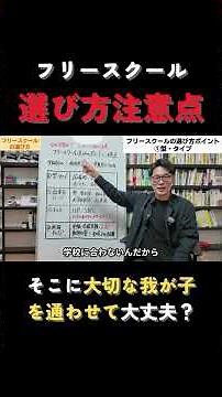 How to Choose a Free School: Beware of Schools That Could Ruin Your Child! The Head of Japan’s La...