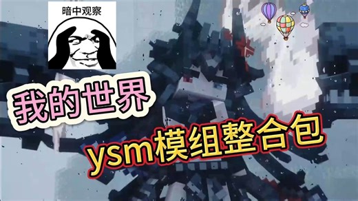 3月最新更新2000＋ YSM模型整合包，附0基础小白也能学会的安装教程 畅玩多结局剧情 一步到位解锁-速冲！极品皇邮 + 火爆小游戏，双端教程一看就会