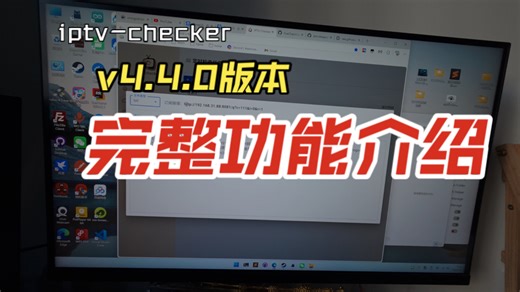 iptv-checker v4.4.0版本介绍，增加配置备份，优化了多处功能