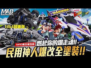 MAD MODEL MASTER - LET's & GO!! Crazy Custom 4WD!!