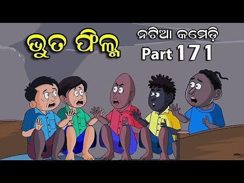 Natia Comedy Part 171 || Bhuta Film