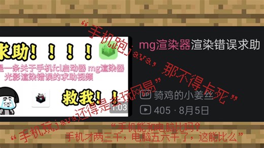 bro对移动端minecraft JAVA的看法