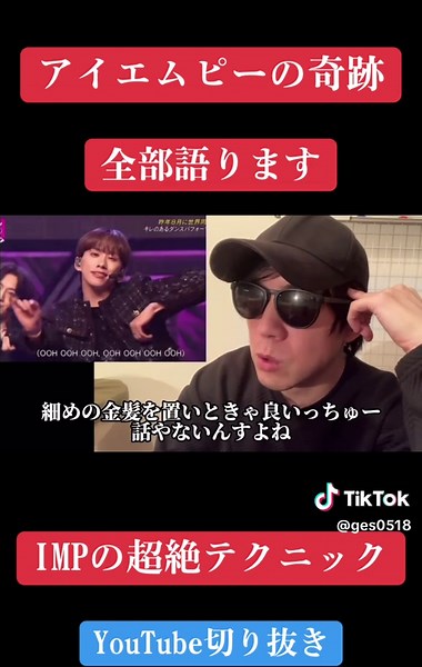 アイエムピーの超絶テクニックと奇跡