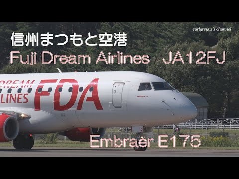 信州まつもと空港 Fuji Dream Airlines (FDA) Embraer ERJ-175 JA12FJ 2021.10.10
