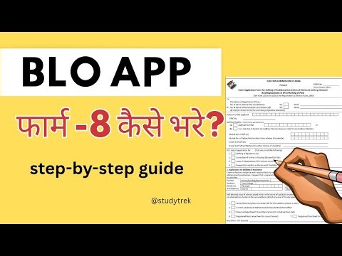 BLO App Form 8 Online कैसे करें | Voter ID Correction Full Guide | Form 8 Online Process Hindi |