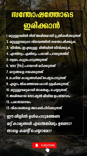 99% ആളുകൾക്കും അറിയാത്ത സന്തോഷത്തിന്റെ രഹസ്യം