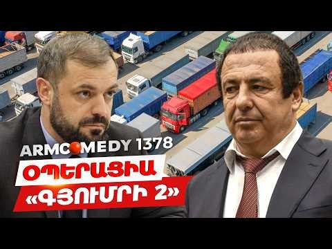 ArmComedy 1378 - Ընտրություններից առաջ