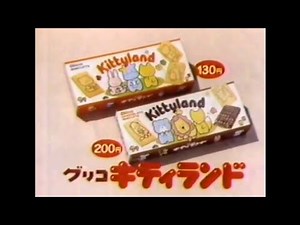 CM 1985 グリコ キティランド