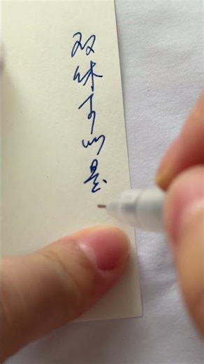 Chinese handwriting