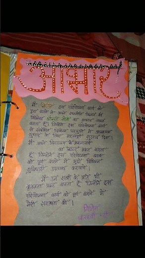 HOW TO WRITE ACKNOWLEDGEMENT IN HINDI/AABHAR/CLASS 12/POLITICAL SCIENCE PROJECT FILE/SHIKSHABYSIMRAN