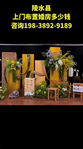 陵水县上门布置婚房多少钱 陵水县上门布置婚房多少钱，布置婚礼现场，上门布置婚房多少钱。陵水县婚床布置图片大全简单又漂亮，生日现场布置，气球装饰。陵水县订婚背景墙布置，年会现场场景布置，十八岁生日气球。